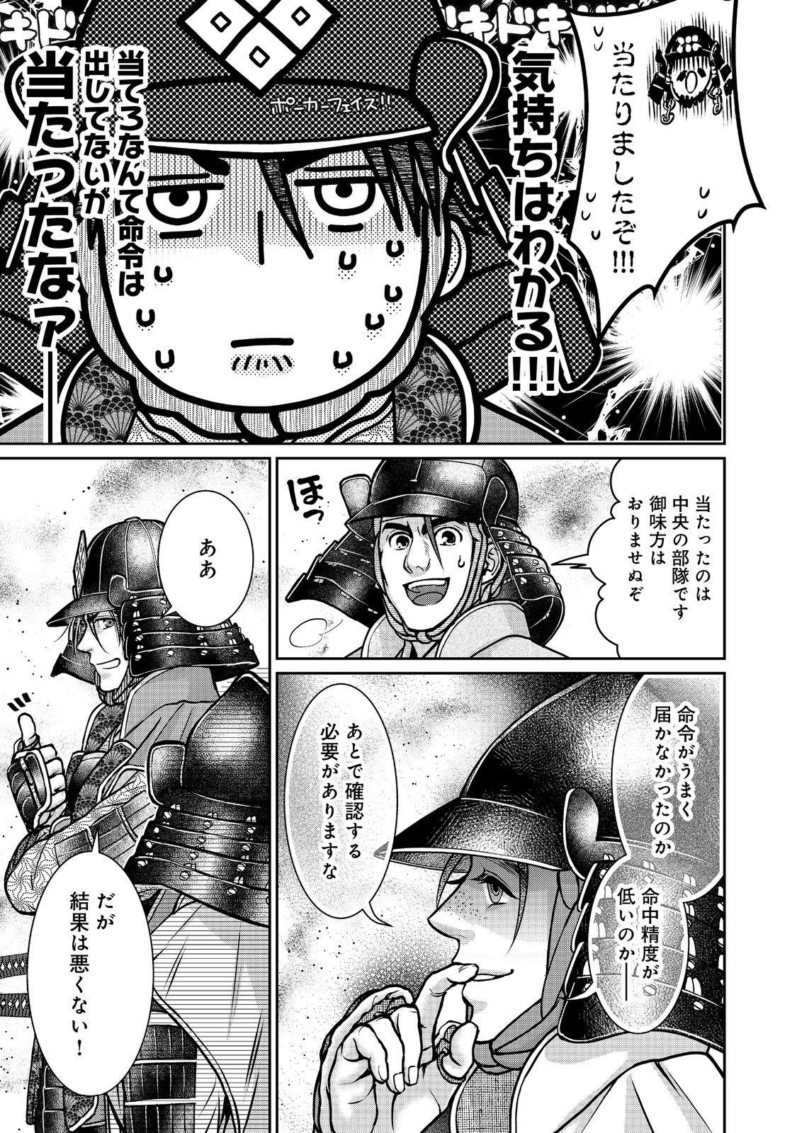 淡海乃海 水面が揺れる時 第41話 - Page 23