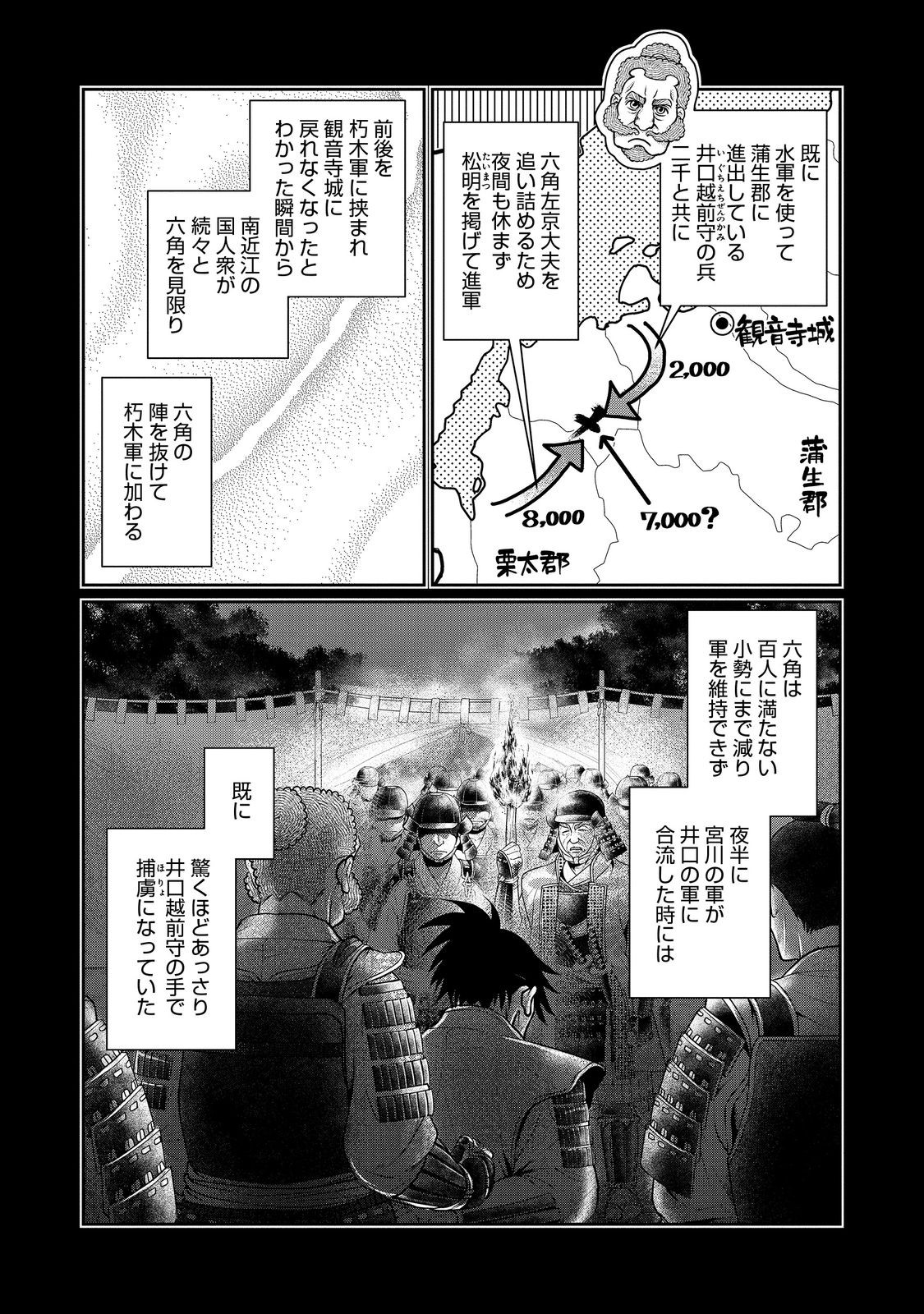 淡海乃海 水面が揺れる時 第42話 - Page 2