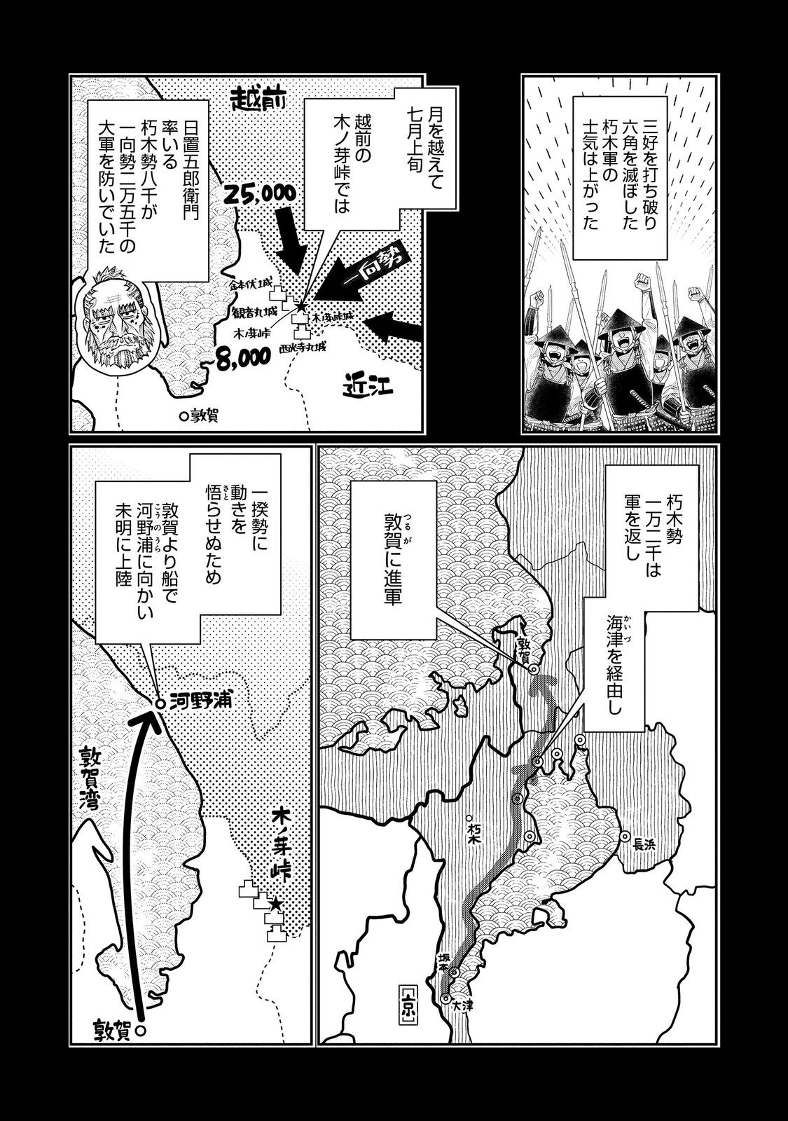 淡海乃海 水面が揺れる時 第42話 - Page 3