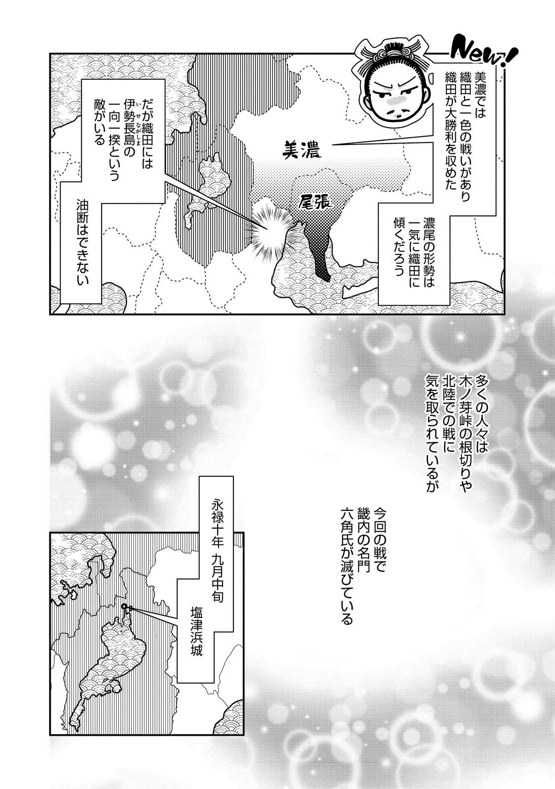 淡海乃海 水面が揺れる時 第42話 - Page 19