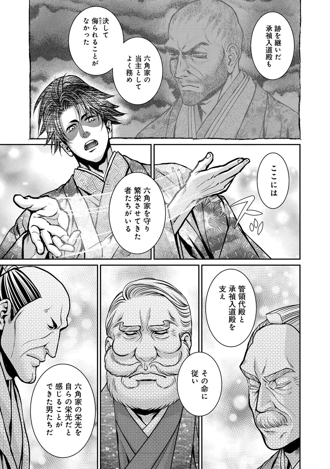 淡海乃海 水面が揺れる時 第43話 - Page 8