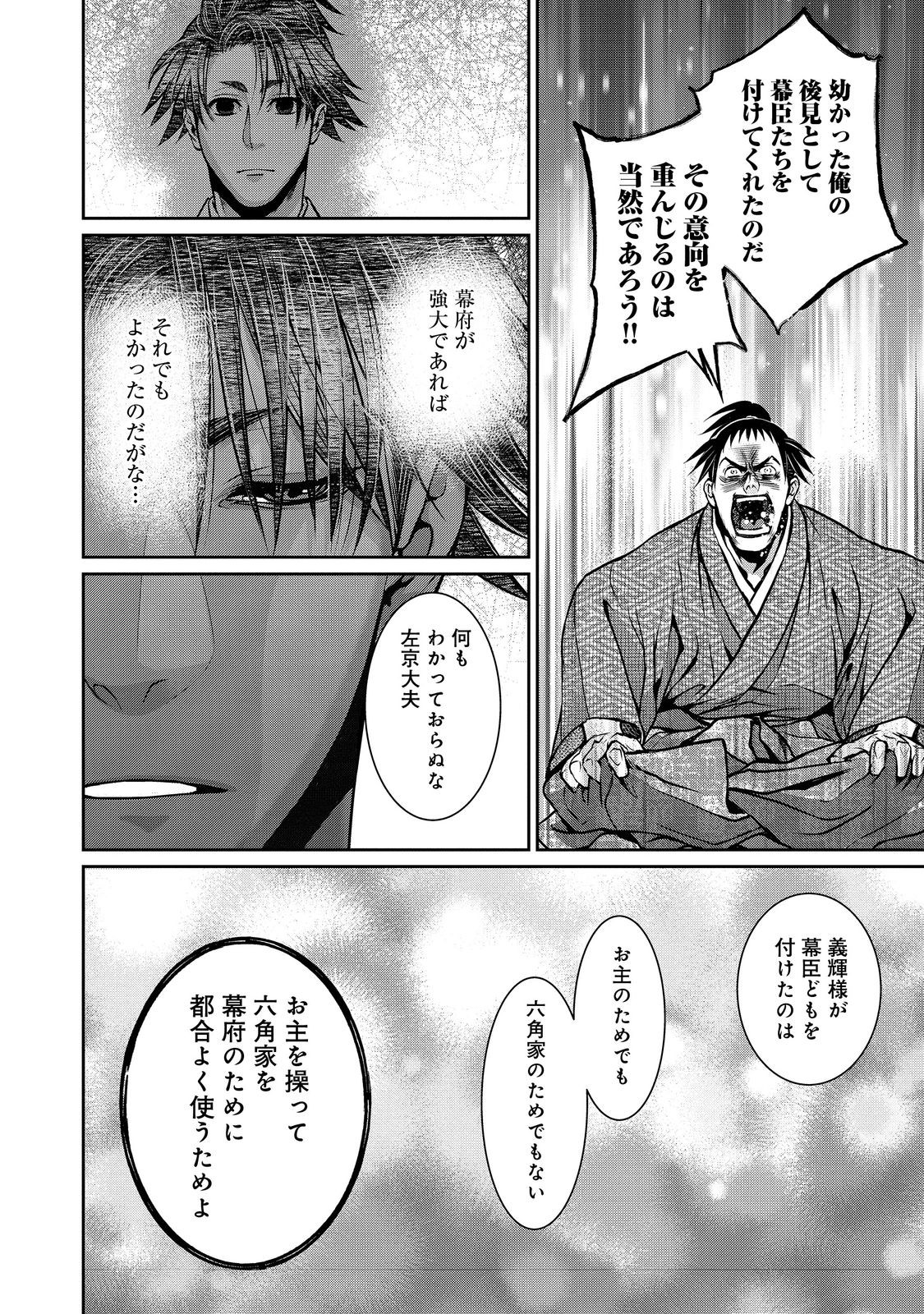 淡海乃海 水面が揺れる時 第43話 - Page 16