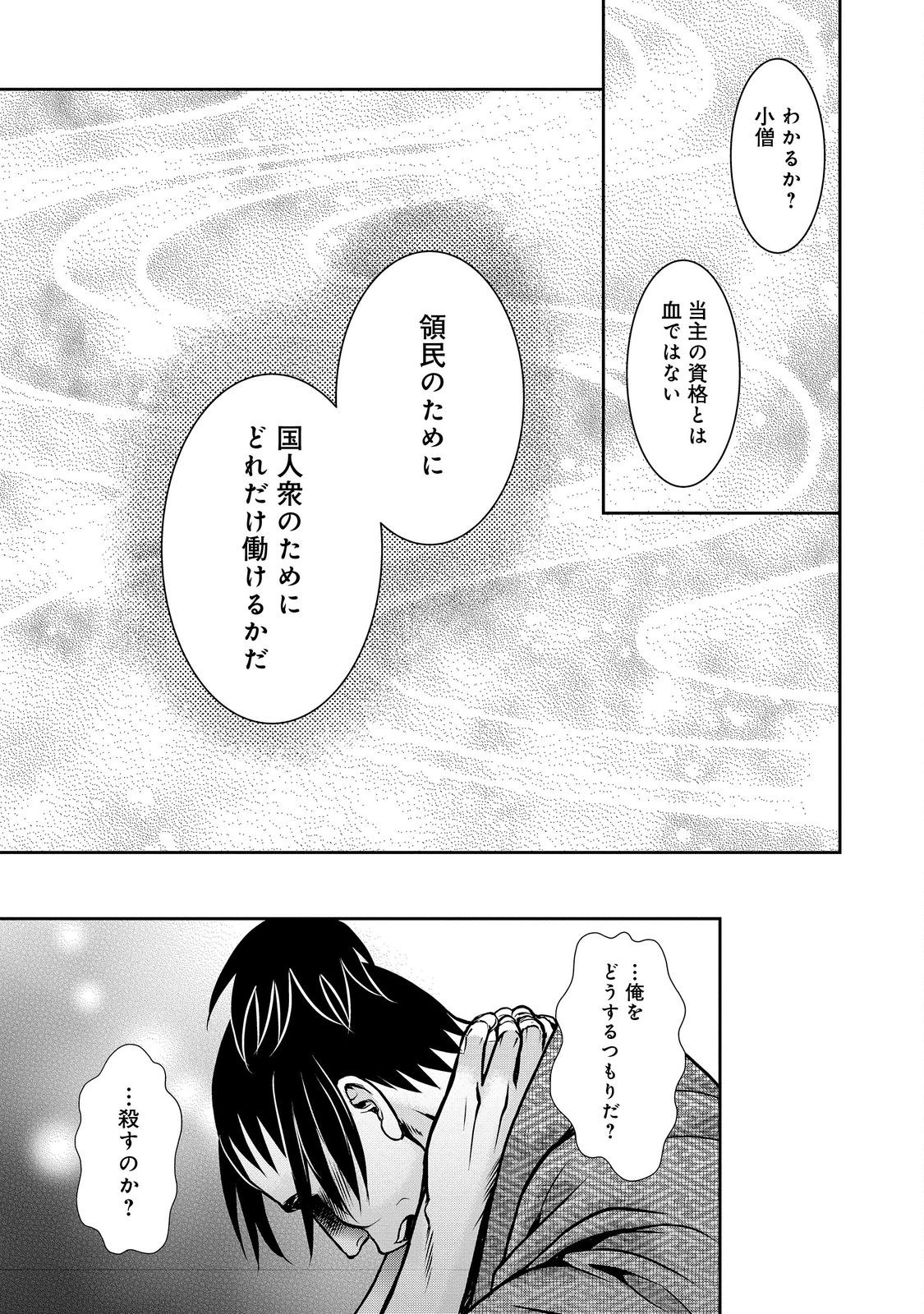 淡海乃海 水面が揺れる時 第44話 - Page 4