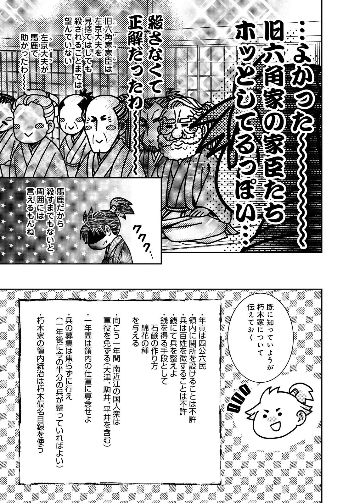 淡海乃海 水面が揺れる時 第44話 - Page 8