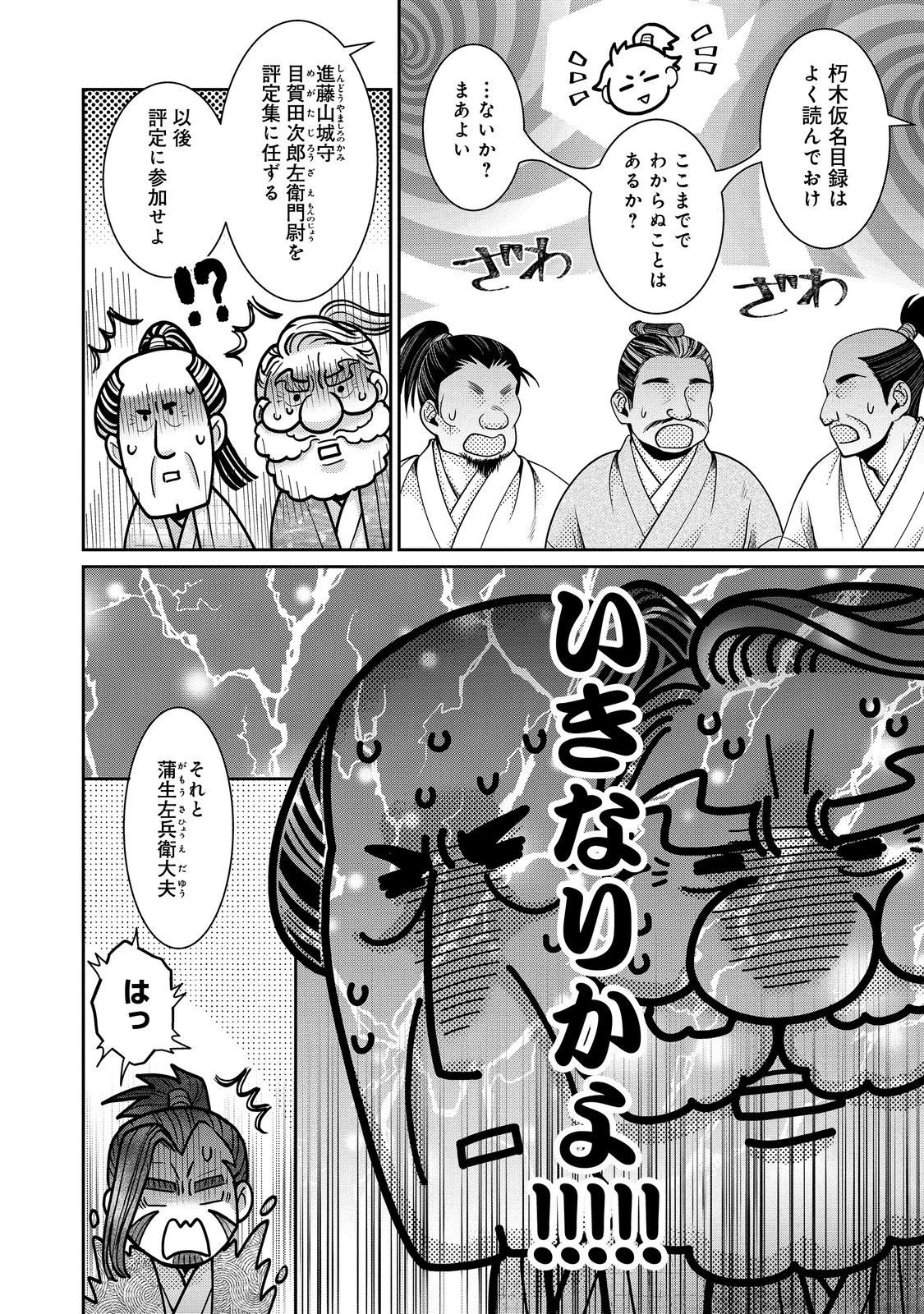 淡海乃海 水面が揺れる時 第44話 - Page 9