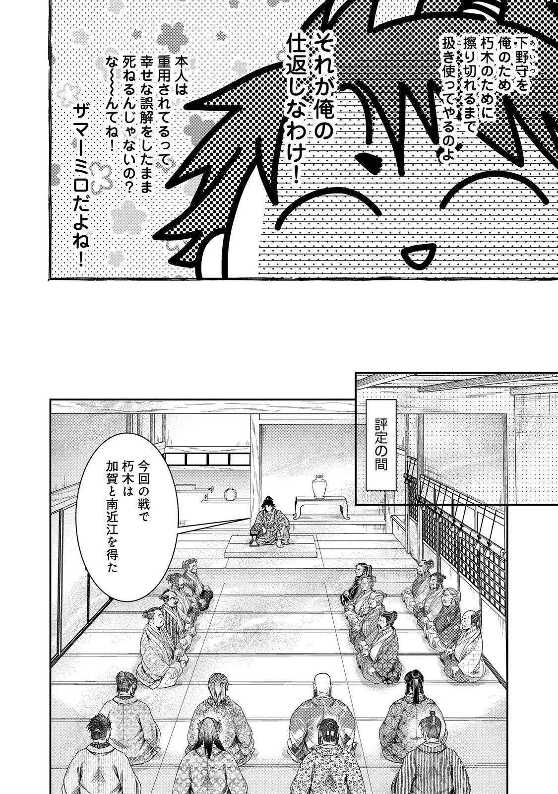 淡海乃海 水面が揺れる時 第44話 - Page 13