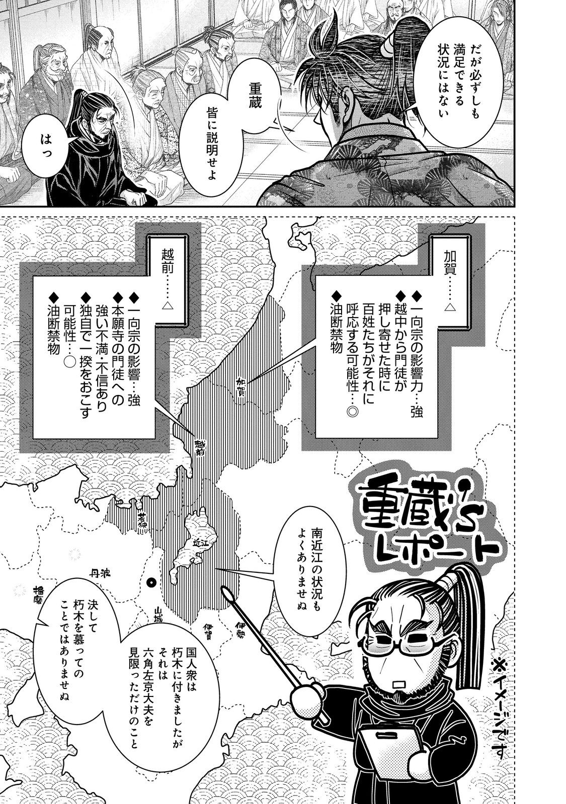 淡海乃海 水面が揺れる時 第44話 - Page 14