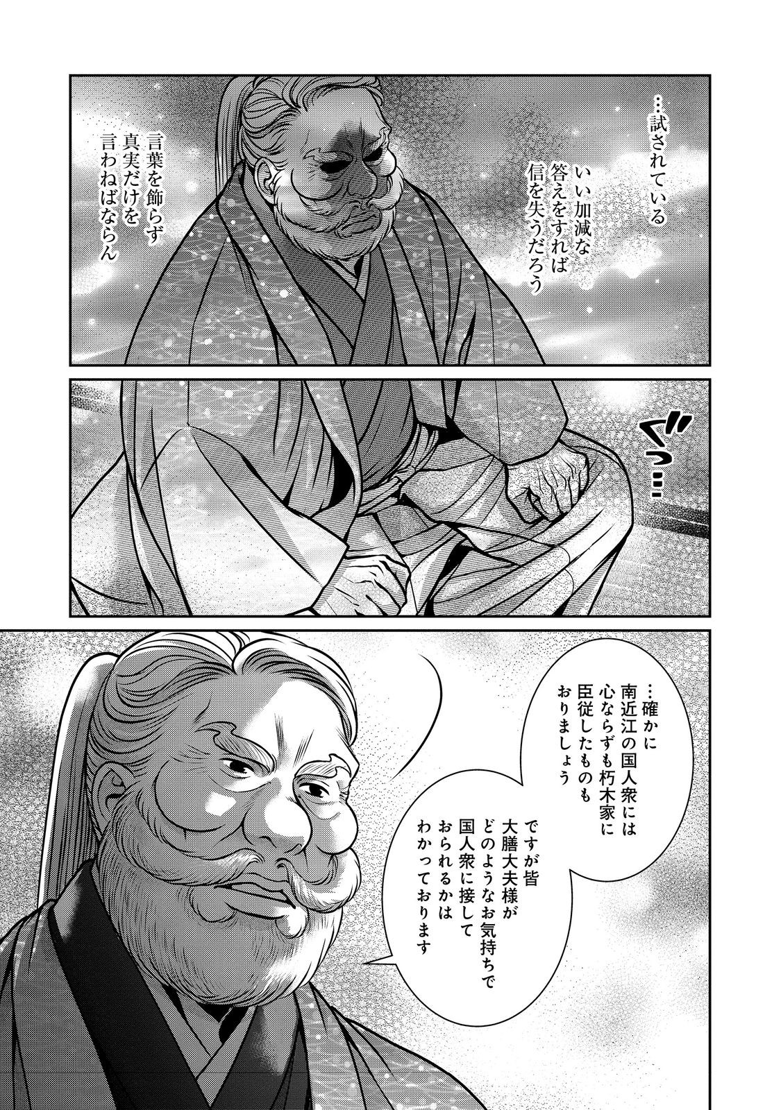 淡海乃海 水面が揺れる時 第44話 - Page 16