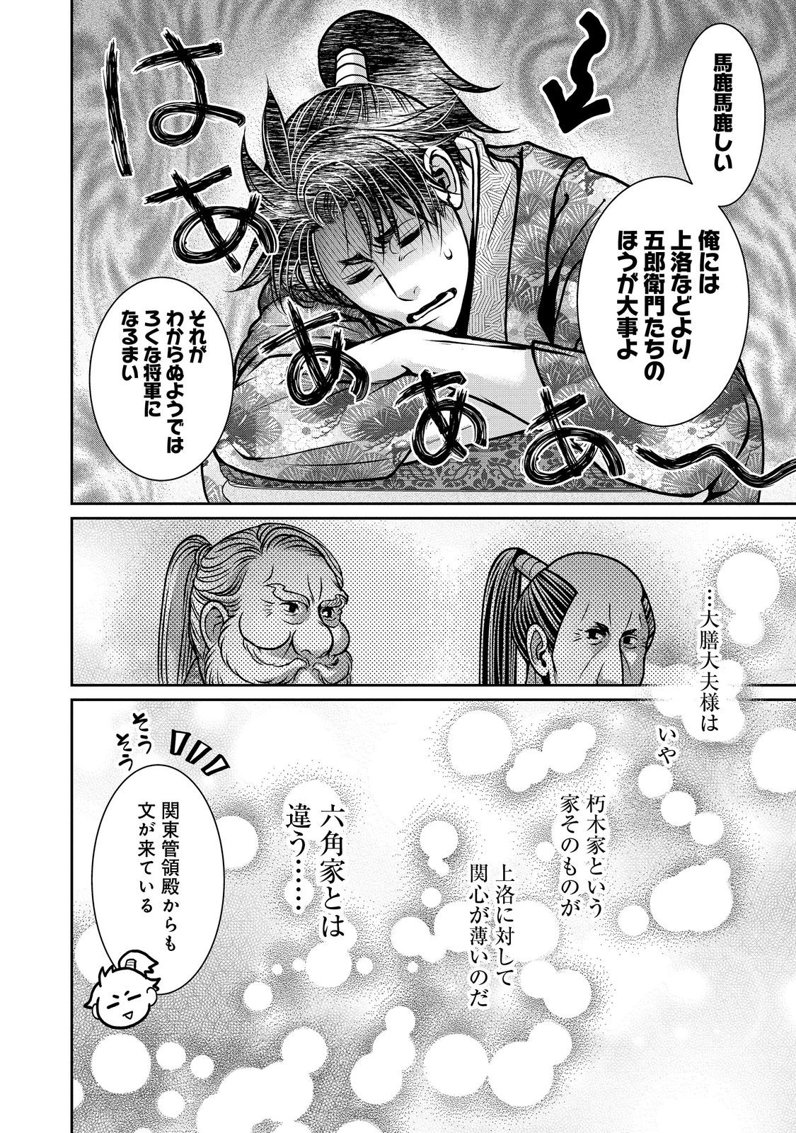 淡海乃海 水面が揺れる時 第44話 - Page 23