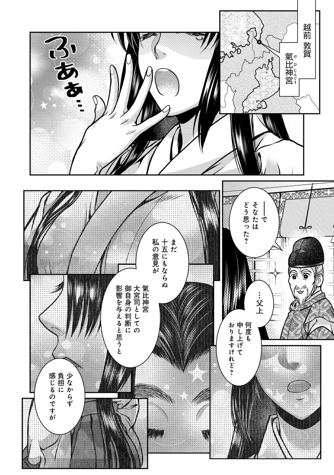 淡海乃海 水面が揺れる時 第44話 - Page 25