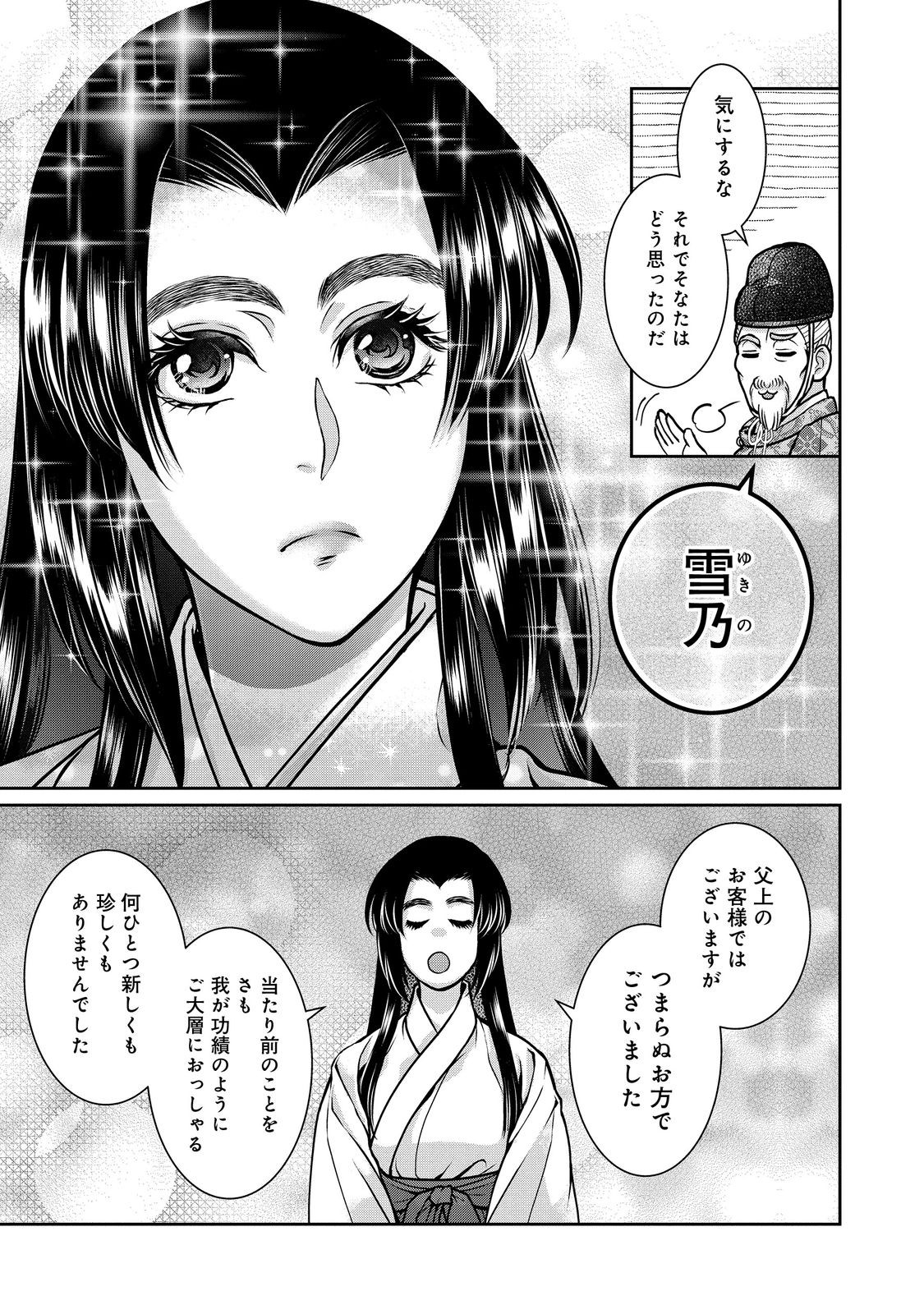 淡海乃海 水面が揺れる時 第44話 - Page 26