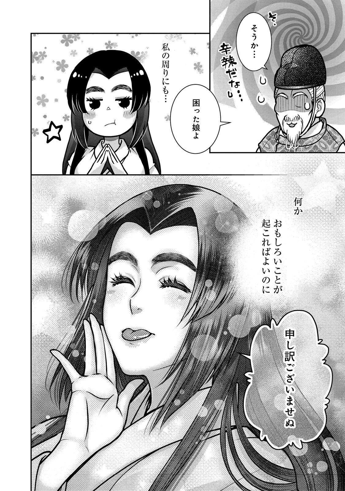 淡海乃海 水面が揺れる時 第44話 - Page 27