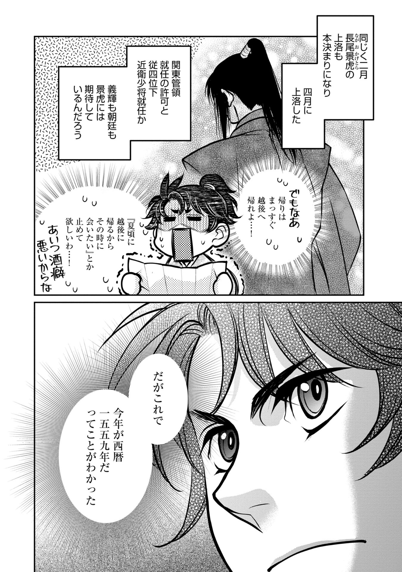 淡海乃海 水面が揺れる時 第6話 - Page 36