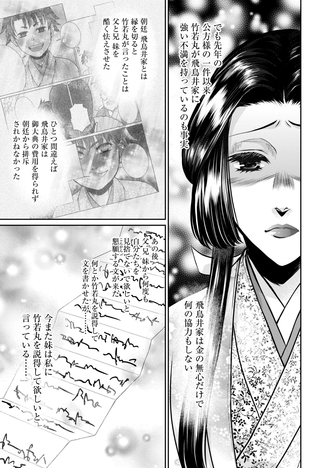 淡海乃海 水面が揺れる時 第7話 - Page 17