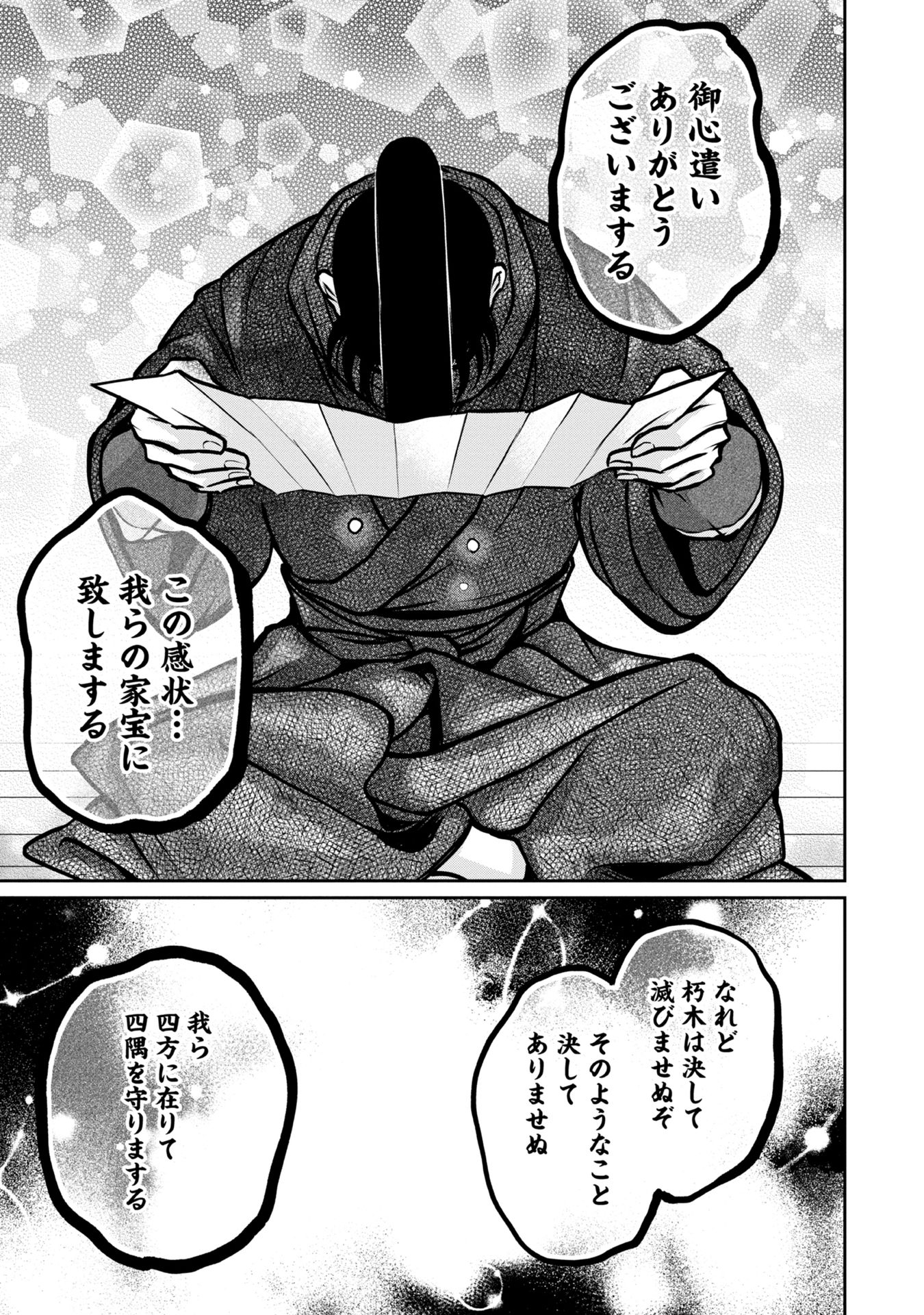 淡海乃海 水面が揺れる時 第7話 - Page 27