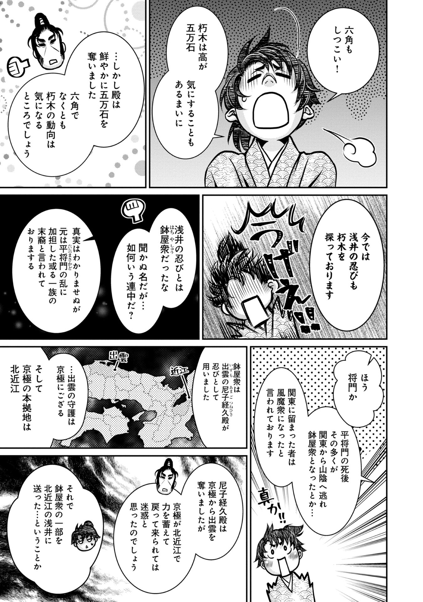 淡海乃海 水面が揺れる時 第7話 - Page 29