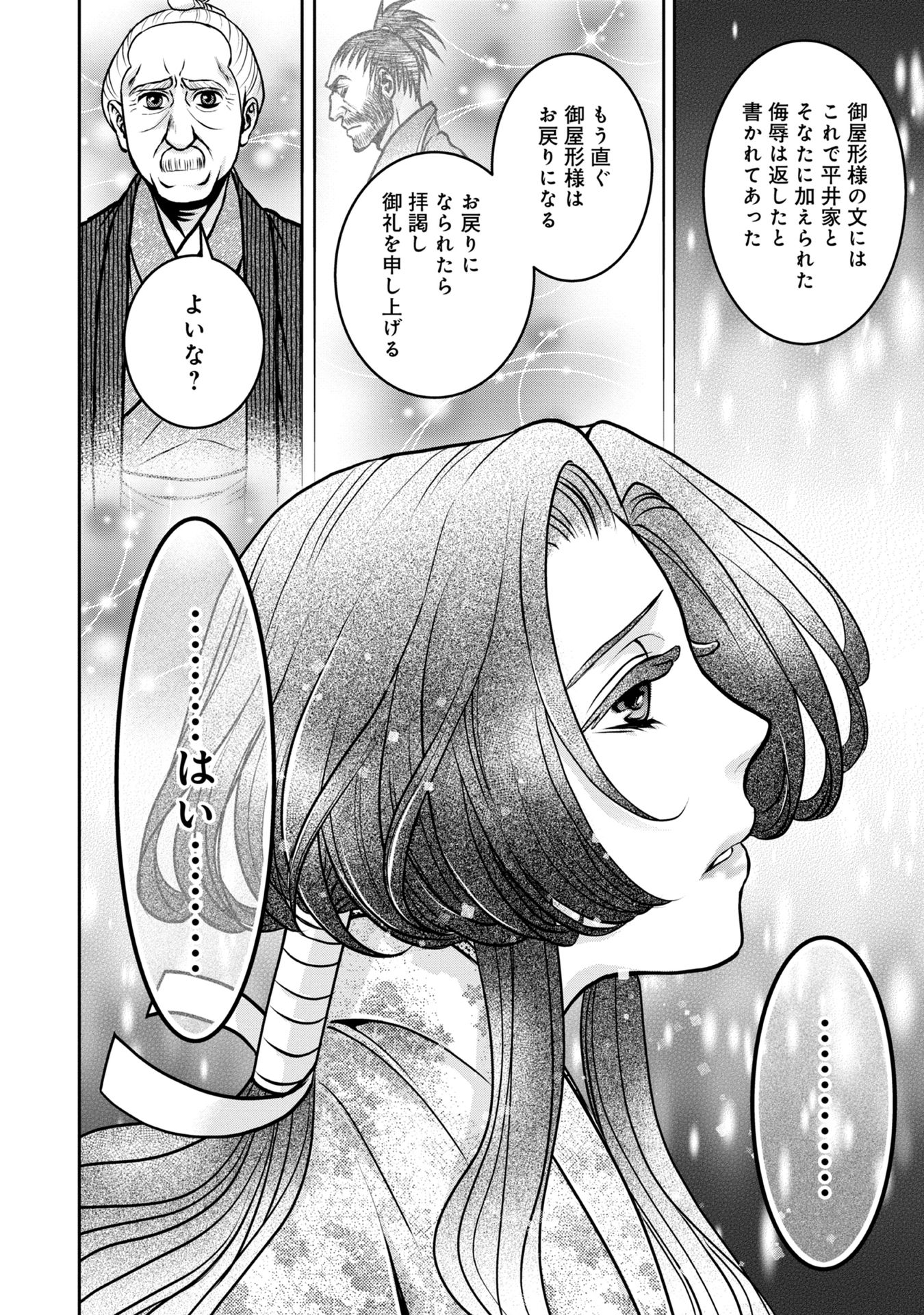 淡海乃海 水面が揺れる時 第7話 - Page 39