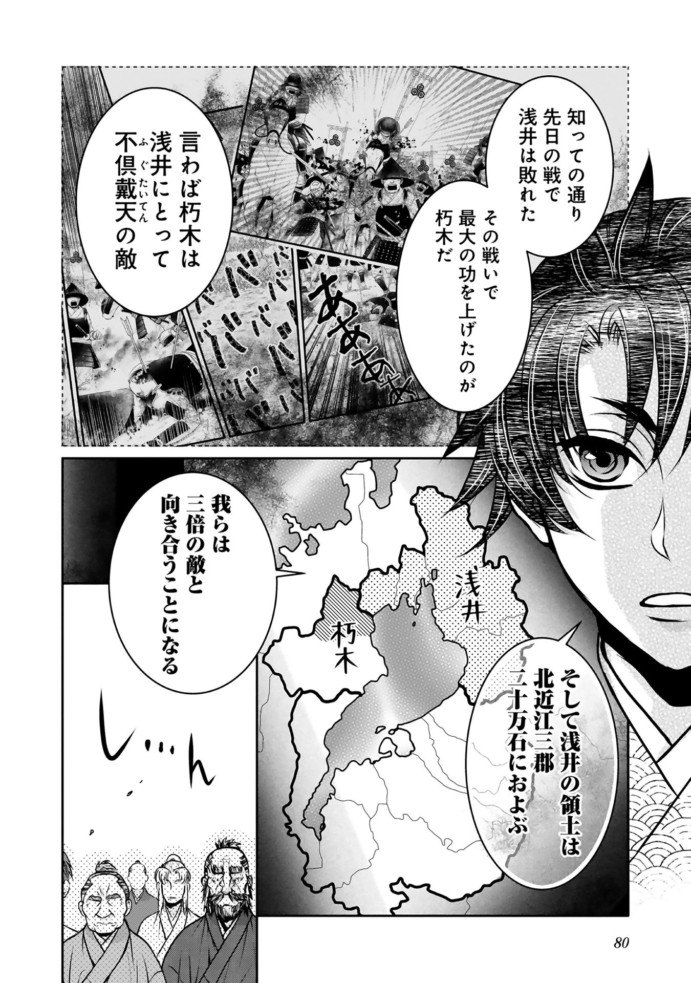 淡海乃海 水面が揺れる時 第9話 - Page 24