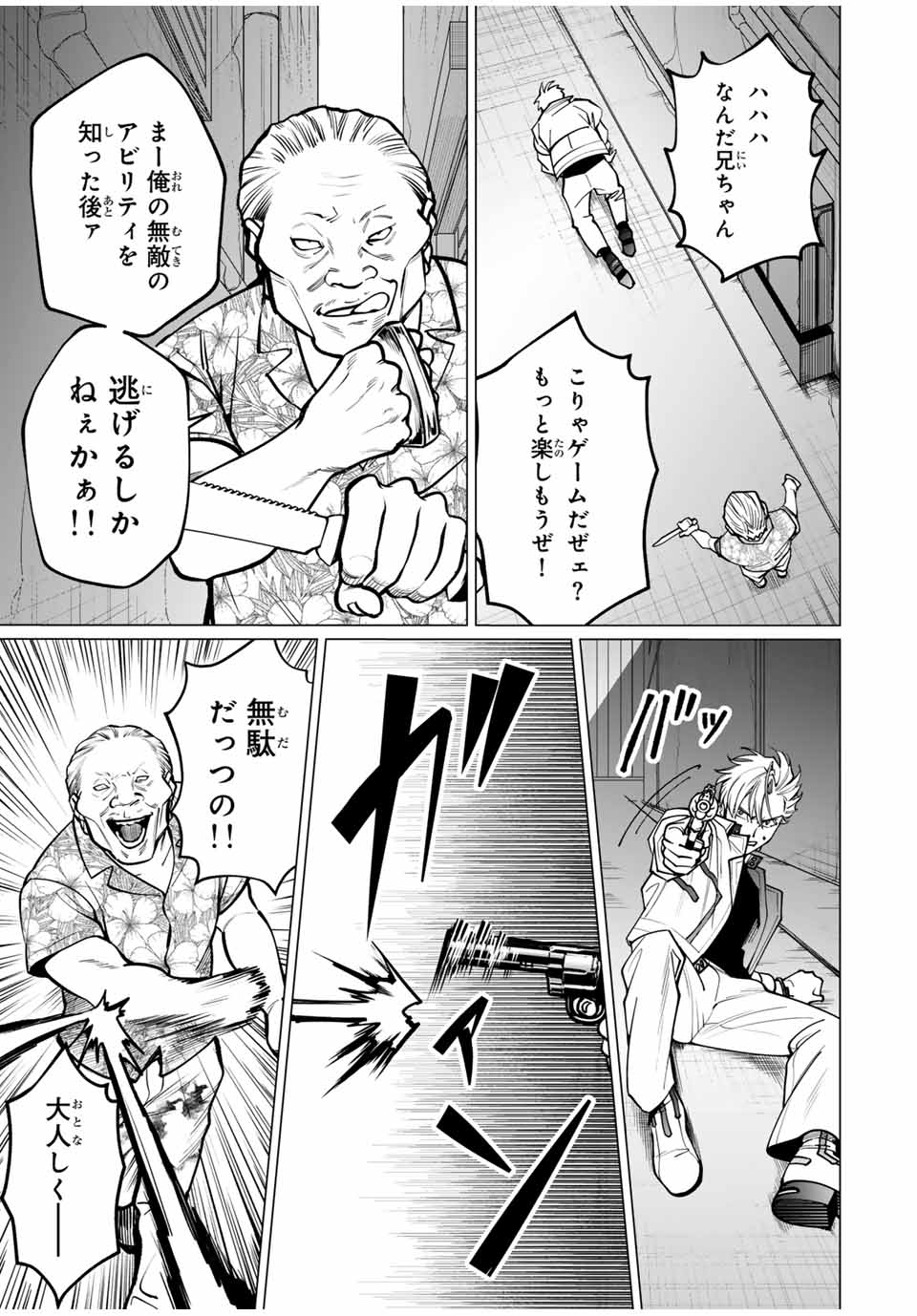 アガルタゲーム 第1.3話 - Page 3