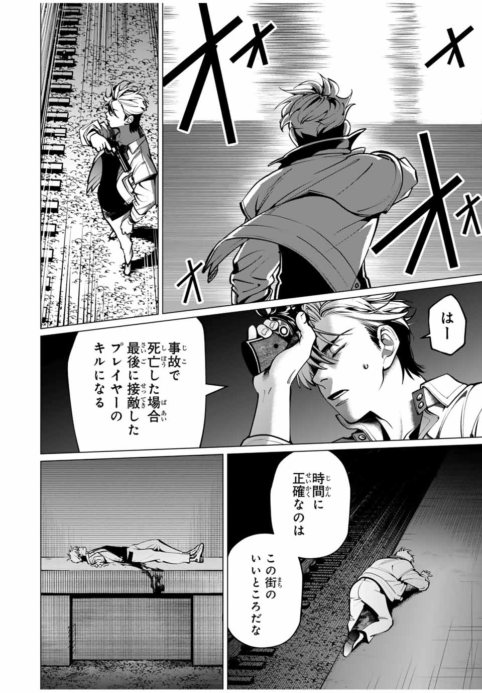 アガルタゲーム 第1.3話 - Page 20