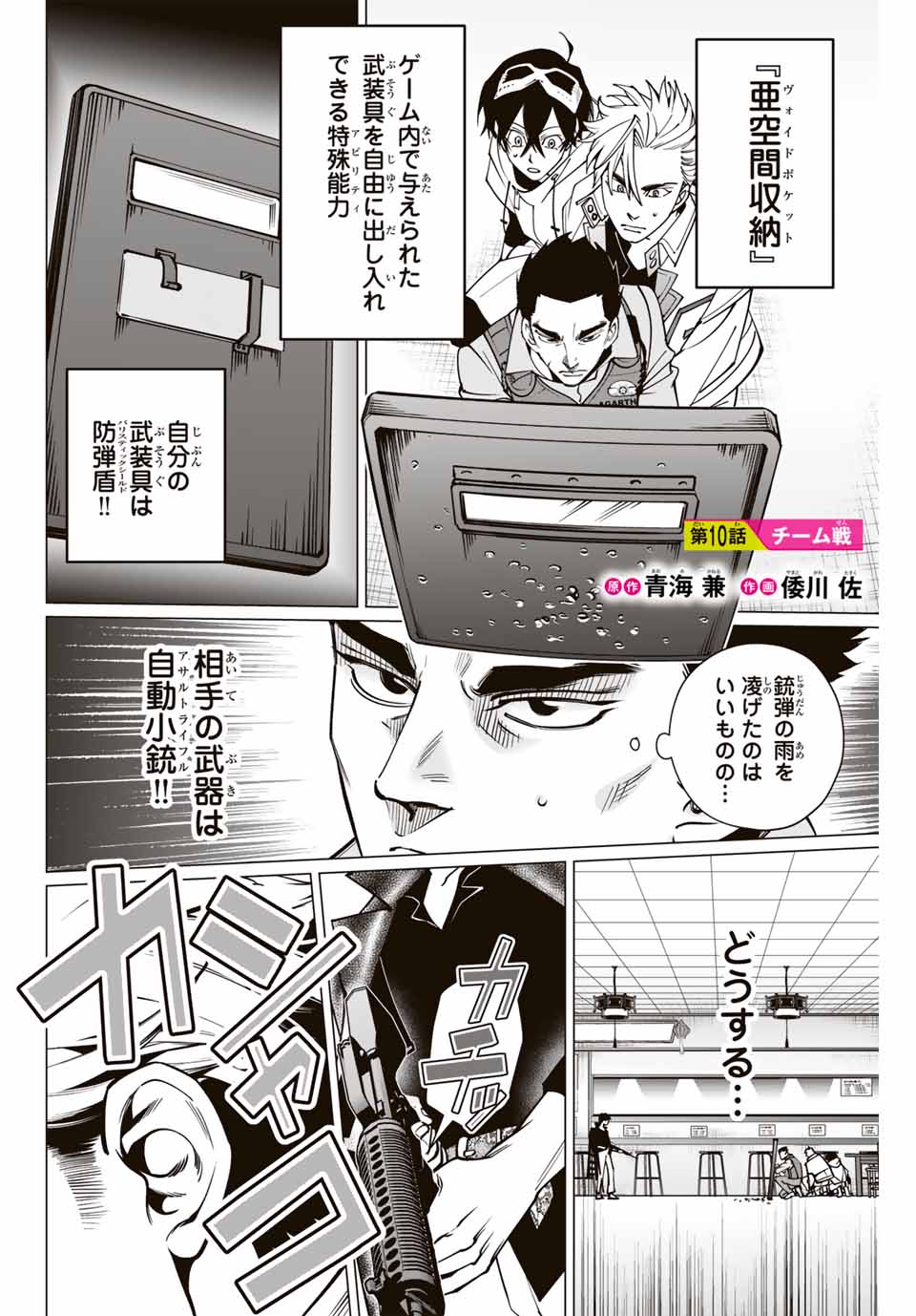 アガルタゲーム 第10話 - Page 2