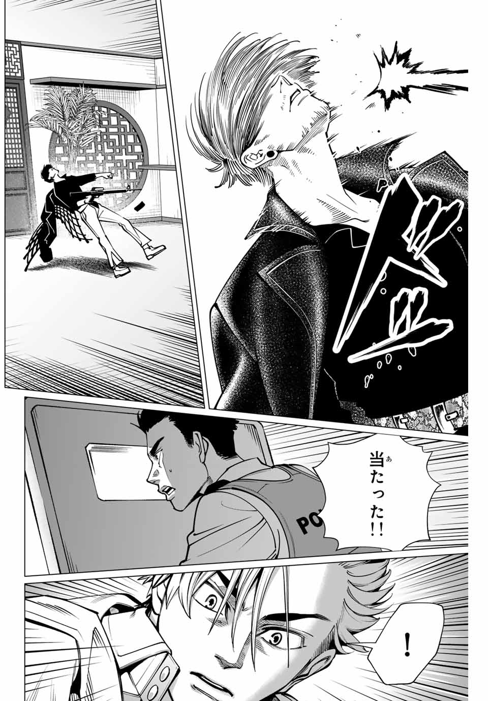 アガルタゲーム 第10話 - Page 4