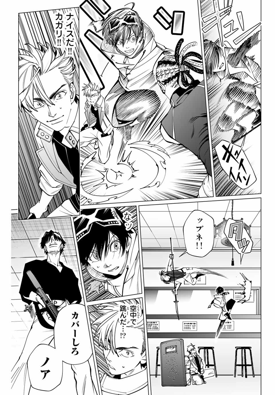 アガルタゲーム 第10話 - Page 7