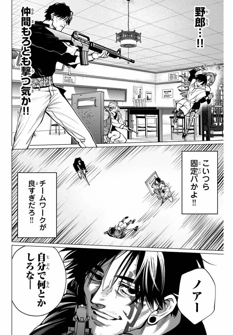 アガルタゲーム 第10話 - Page 10