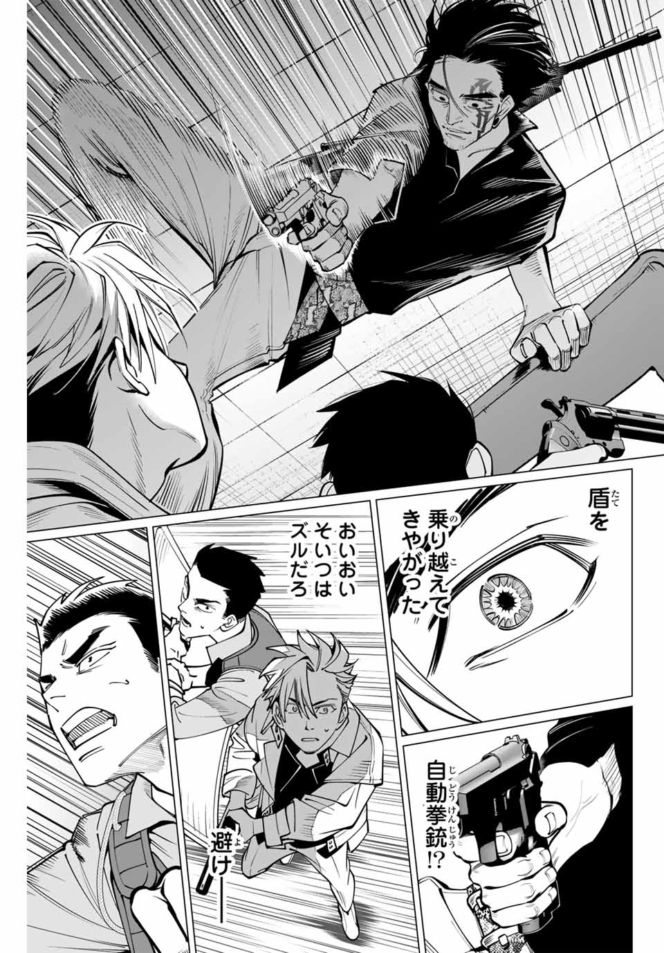 アガルタゲーム 第10話 - Page 17