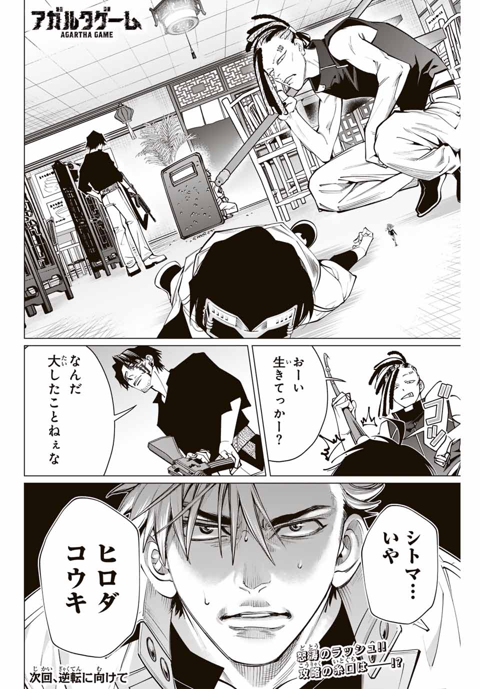 アガルタゲーム 第10話 - Page 20