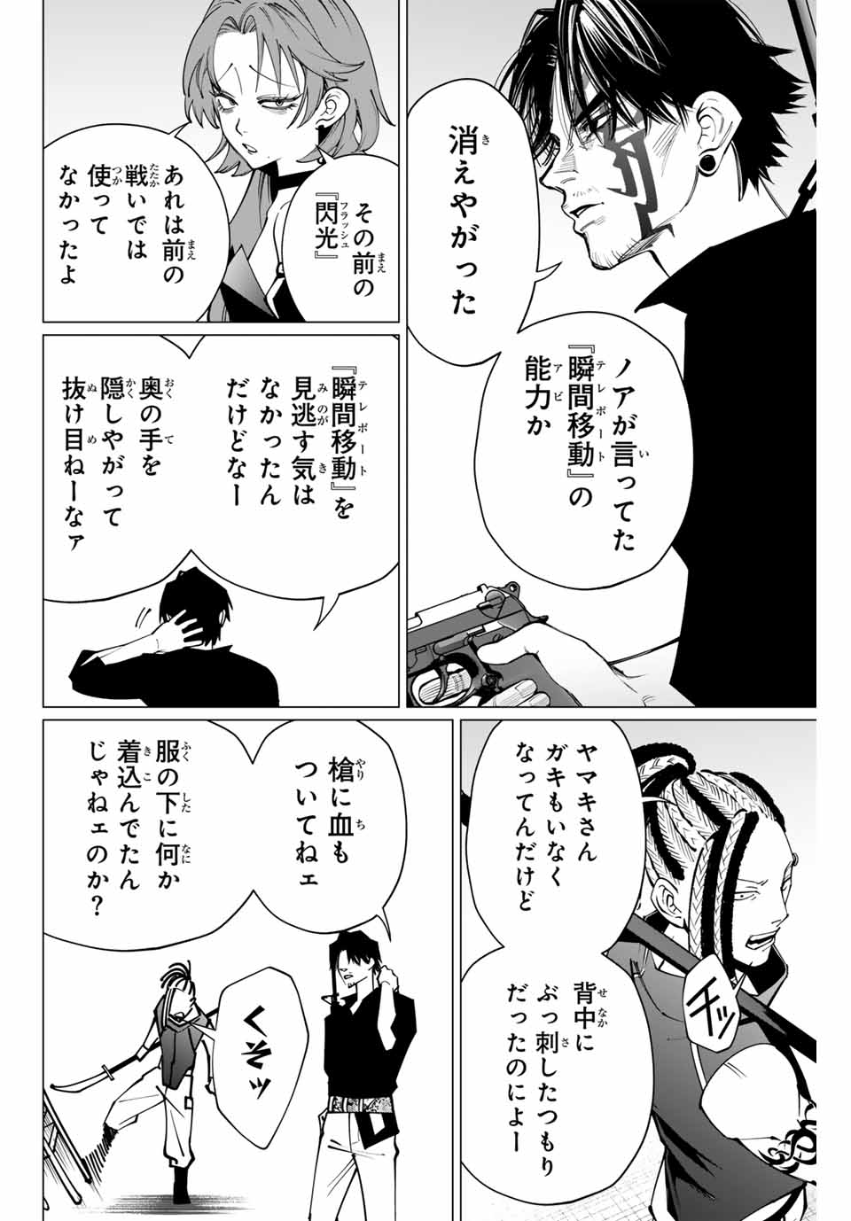 アガルタゲーム 第11話 - Page 6