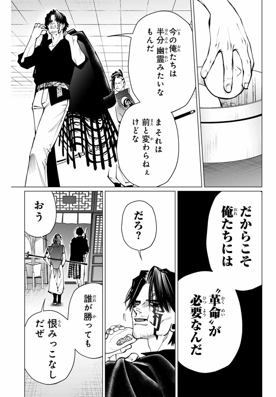 アガルタゲーム 第11話 - Page 9