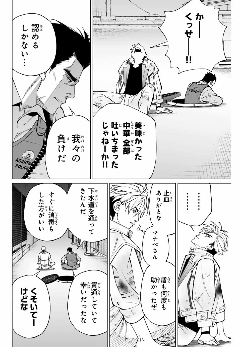 アガルタゲーム 第11話 - Page 12