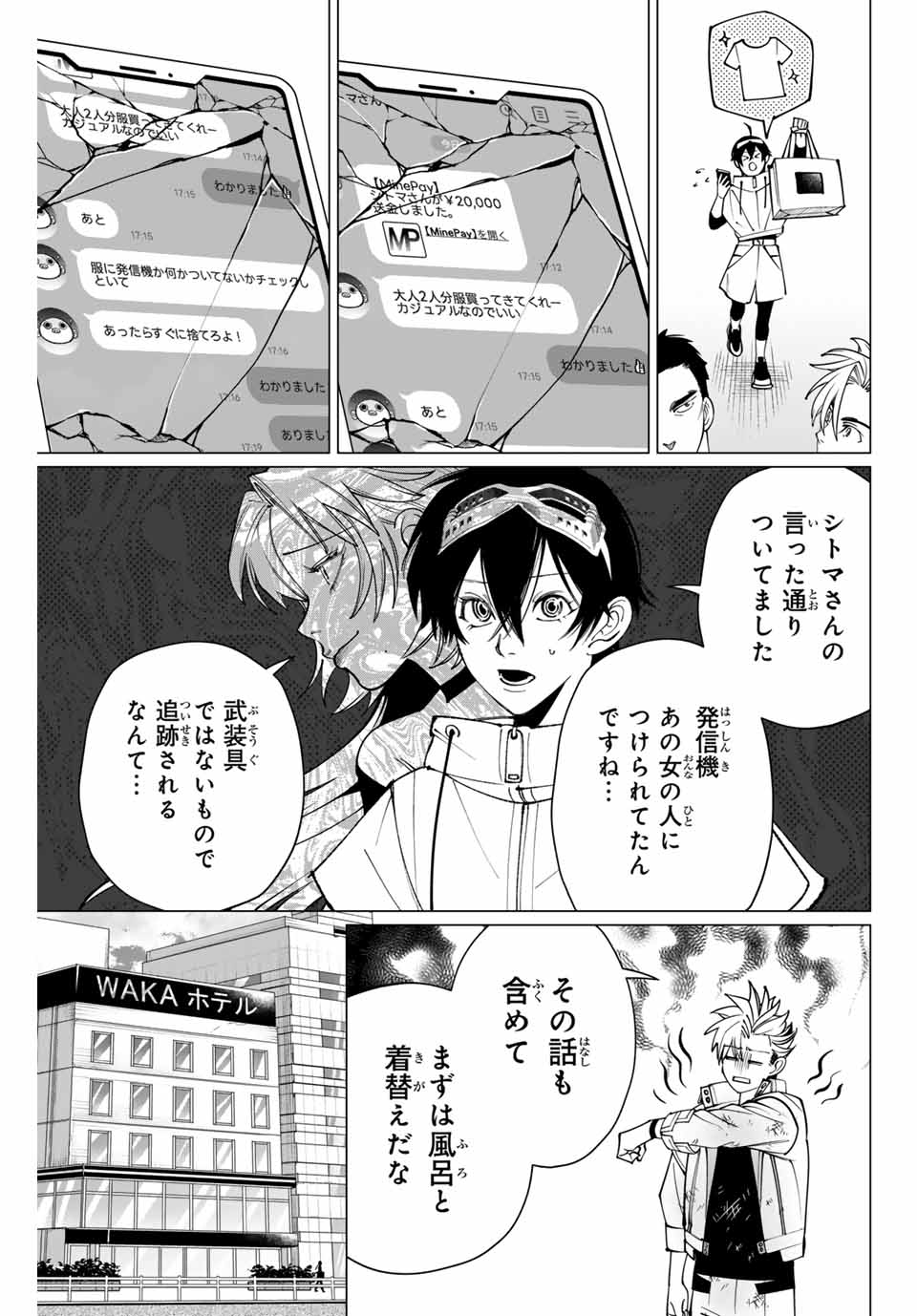 アガルタゲーム 第11話 - Page 13