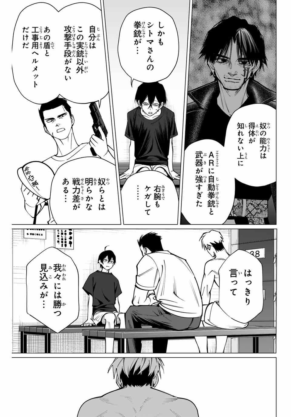 アガルタゲーム 第11話 - Page 15