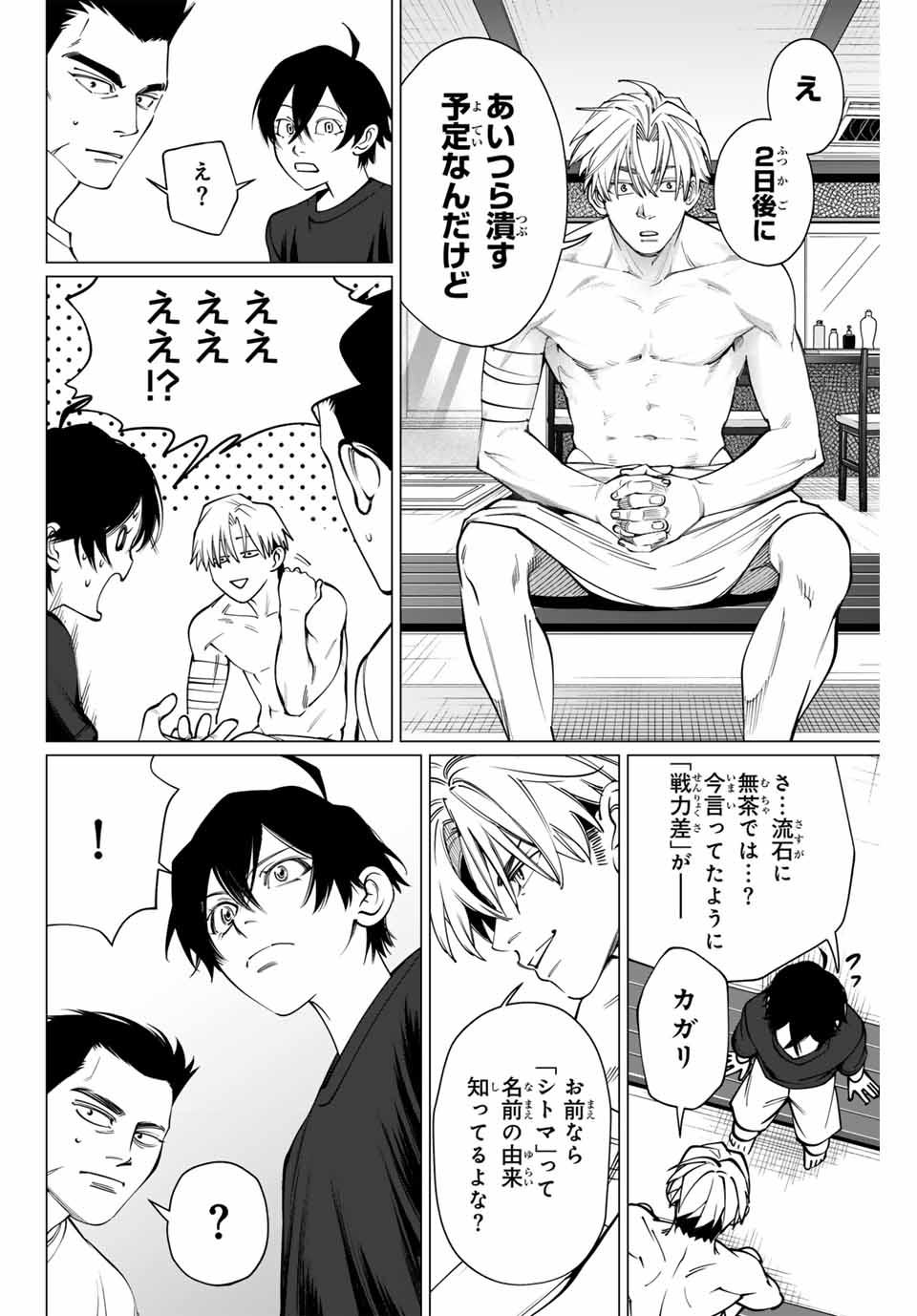アガルタゲーム 第11話 - Page 16