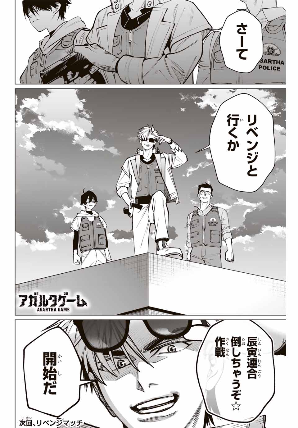 アガルタゲーム 第11話 - Page 18