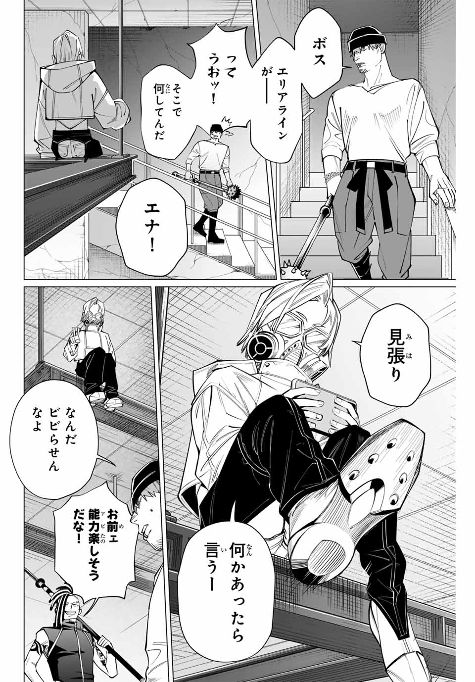 アガルタゲーム 第12話 - Page 6