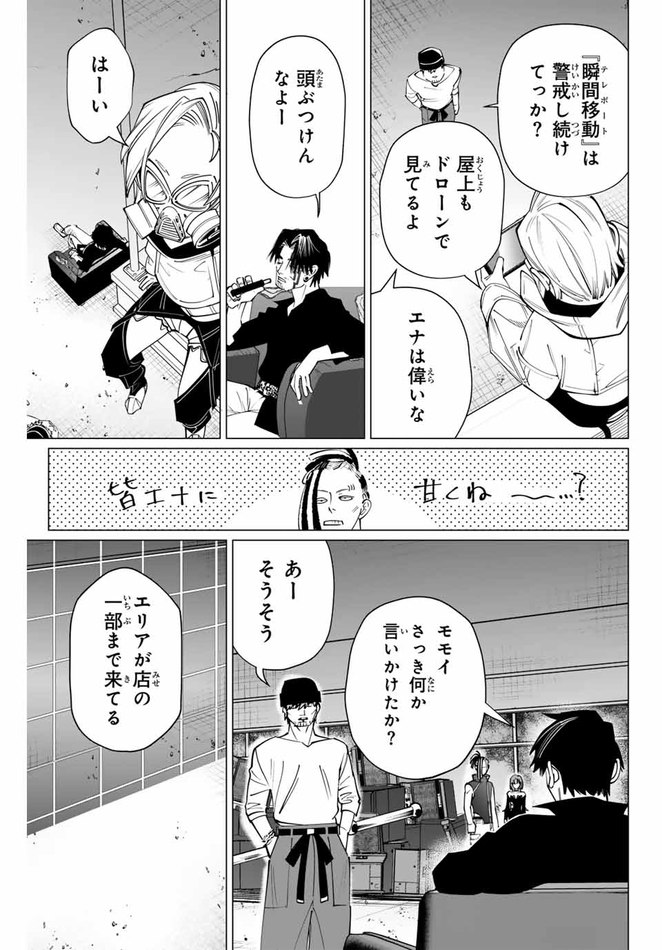 アガルタゲーム 第12話 - Page 7