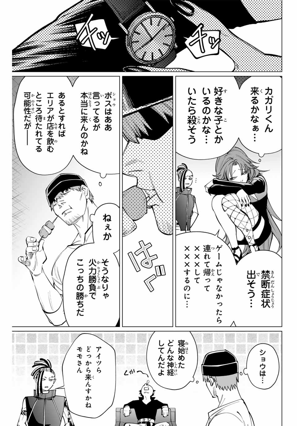 アガルタゲーム 第12話 - Page 11