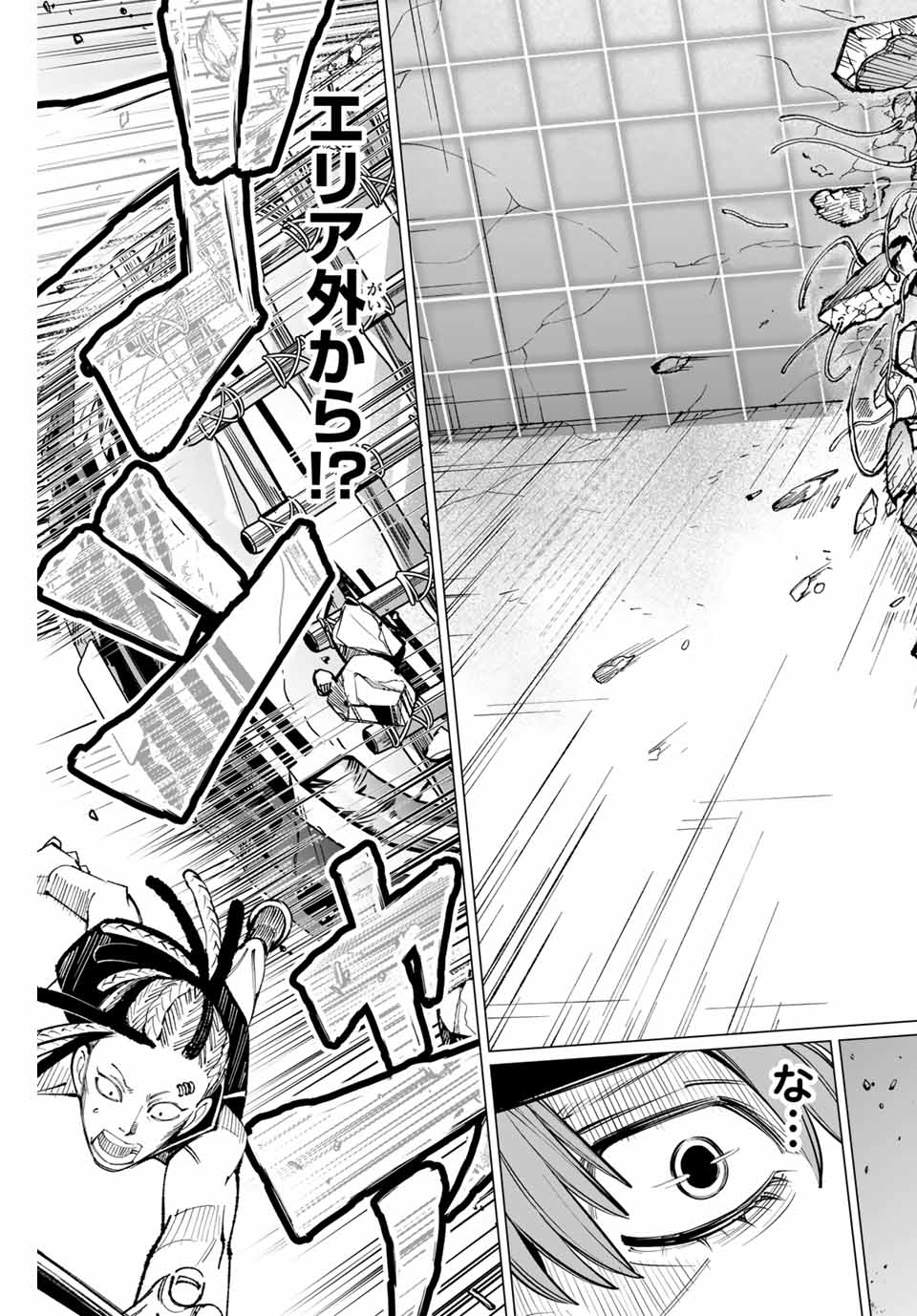 アガルタゲーム 第12話 - Page 15