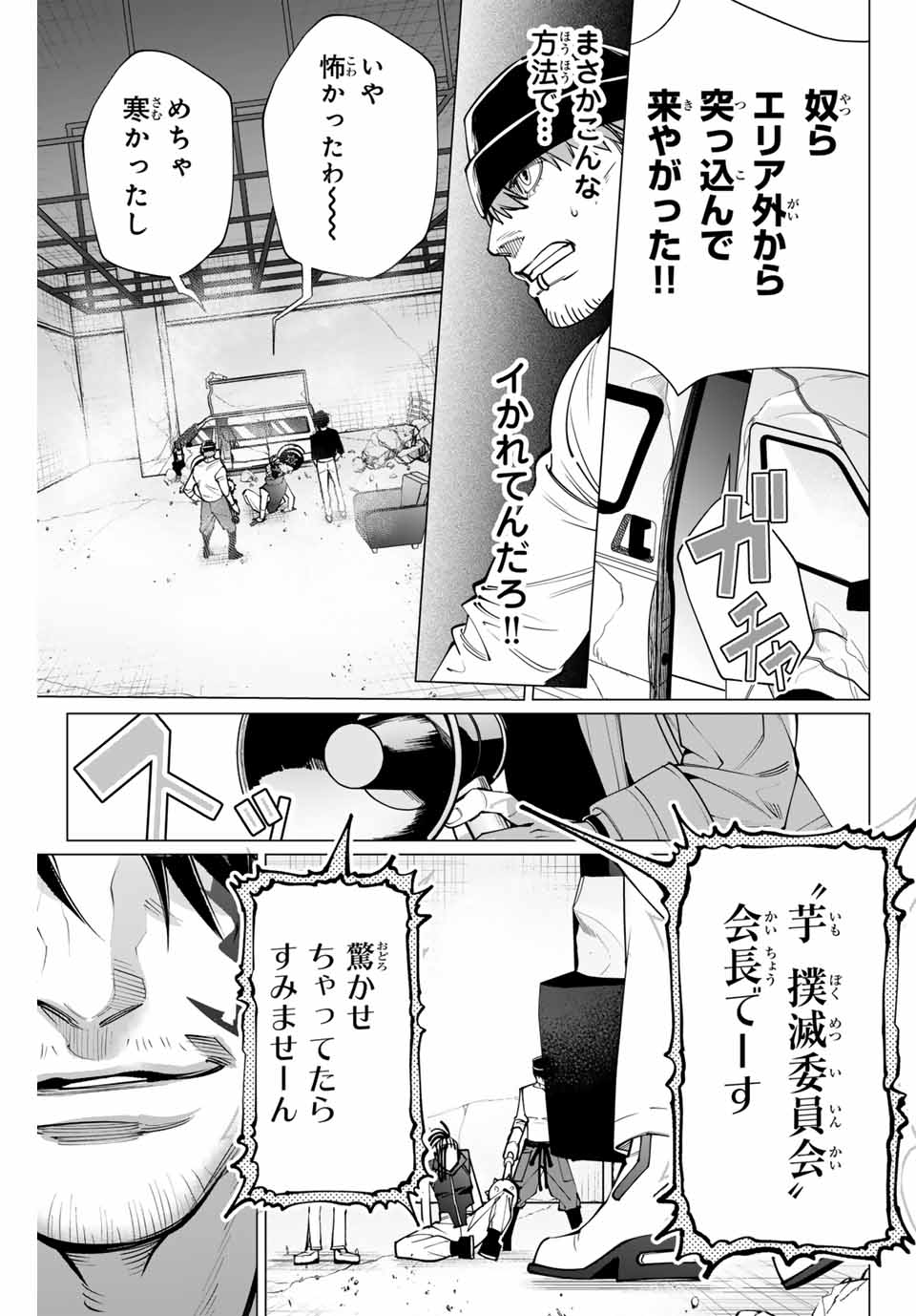 アガルタゲーム 第12話 - Page 17