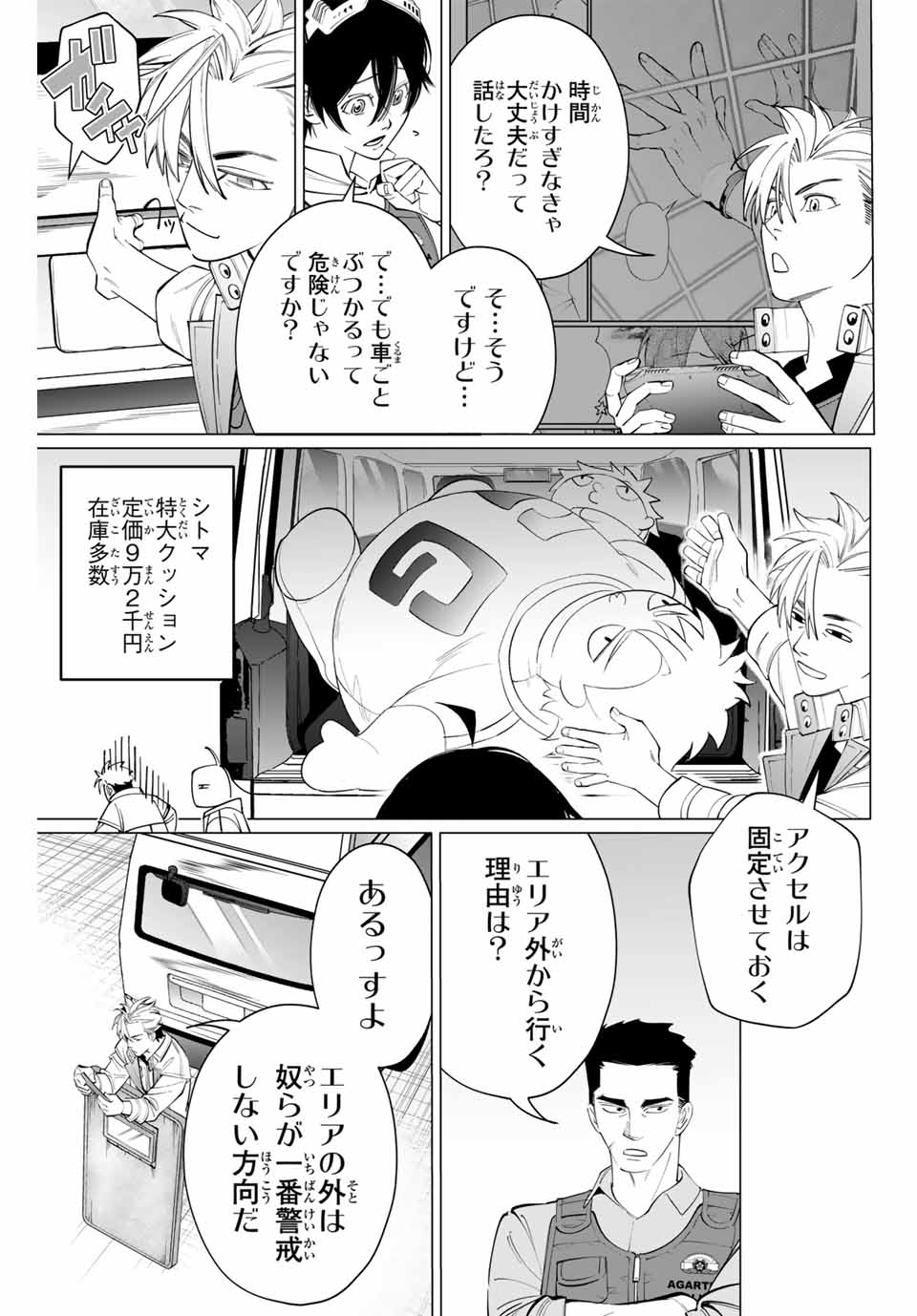 アガルタゲーム 第13話 - Page 3
