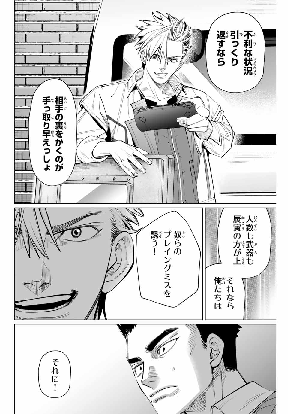 アガルタゲーム 第13話 - Page 4