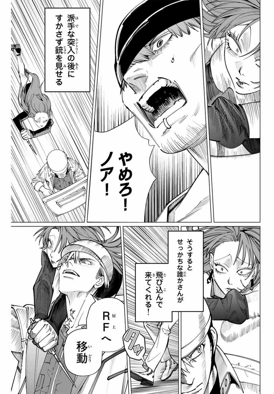 アガルタゲーム 第13話 - Page 7