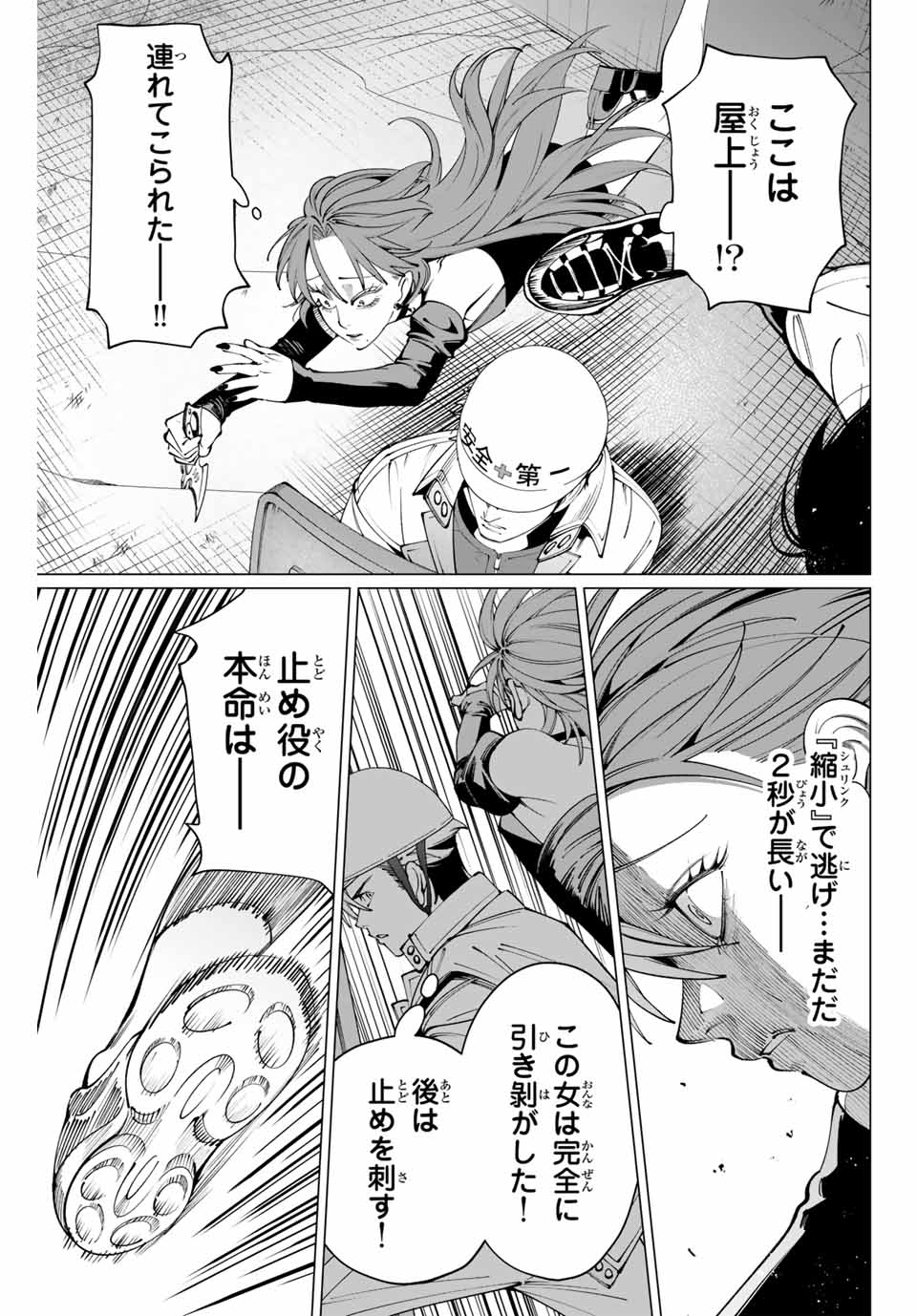アガルタゲーム 第13話 - Page 11