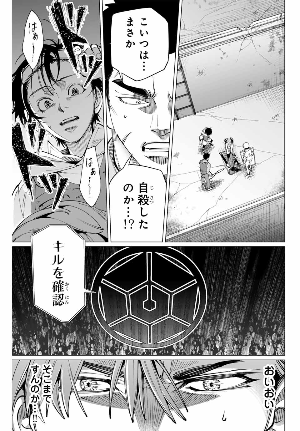 アガルタゲーム 第13話 - Page 17
