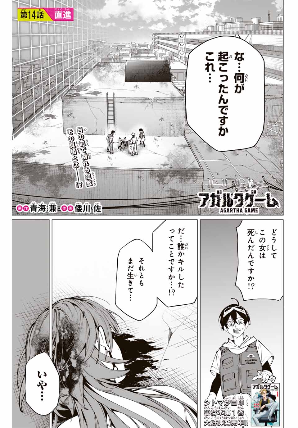 アガルタゲーム 第14話 - Page 1