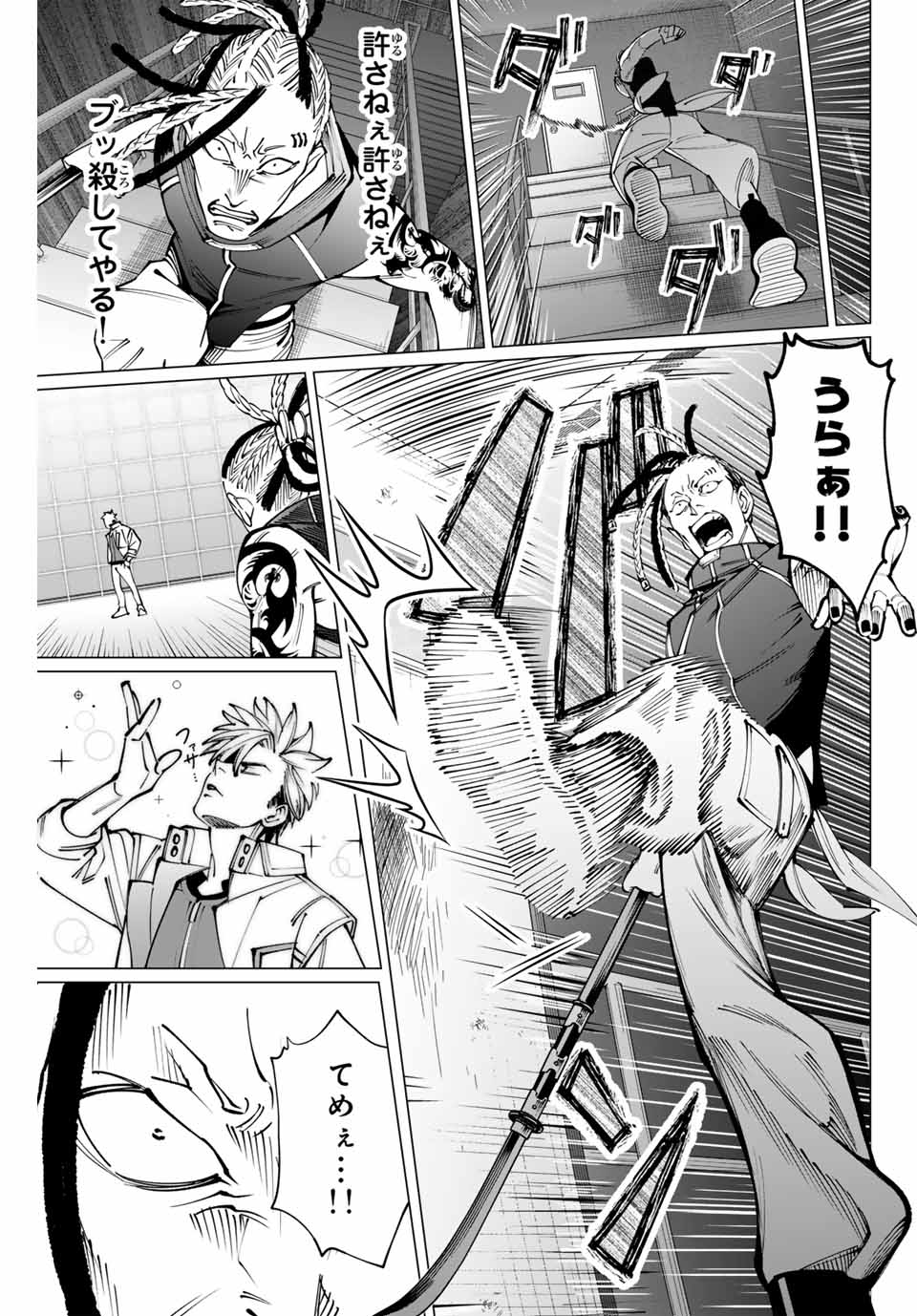 アガルタゲーム 第14話 - Page 13