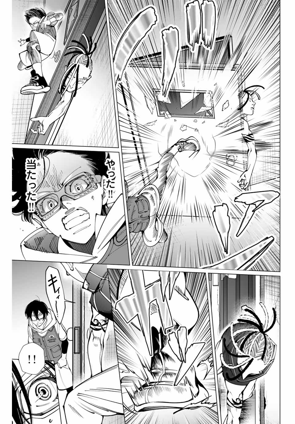 アガルタゲーム 第14話 - Page 15